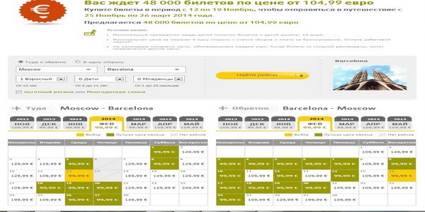 Подробнее о статье Авиабилеты Москва Барселона дешево