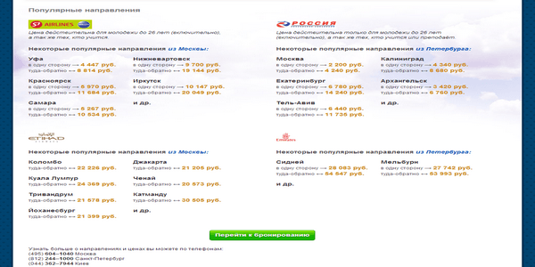 Вы сейчас просматриваете Авиабилеты со скидкой для студентов, преподавателей и молодежи