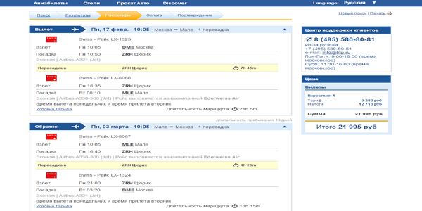 Подробнее о статье Билеты на Мальдивы из Москвы
