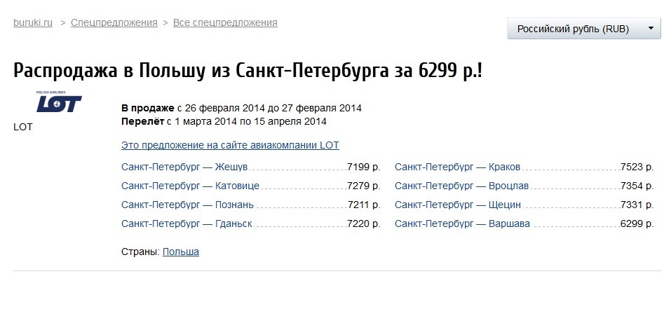 Подробнее о статье Аэропорт Варшавы как добраться : в Польшу весной из Северной Столицы России дешево — акция !!!