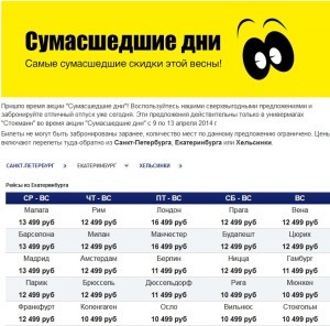 Распродажа авиабилетов в стокмане