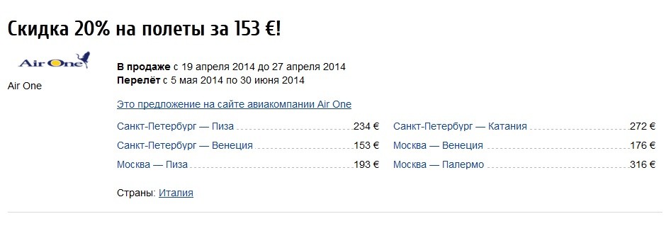 Вы сейчас просматриваете Авиабилеты Италия спецпредложения  — выбирайте и наслаждайтесь.