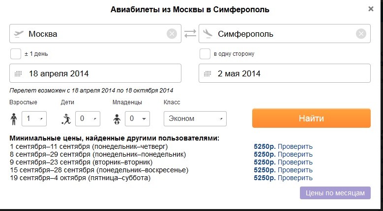 Вы сейчас просматриваете Купить авиабилет Москва Симферополь Трансаэро : очень привлекательная цена