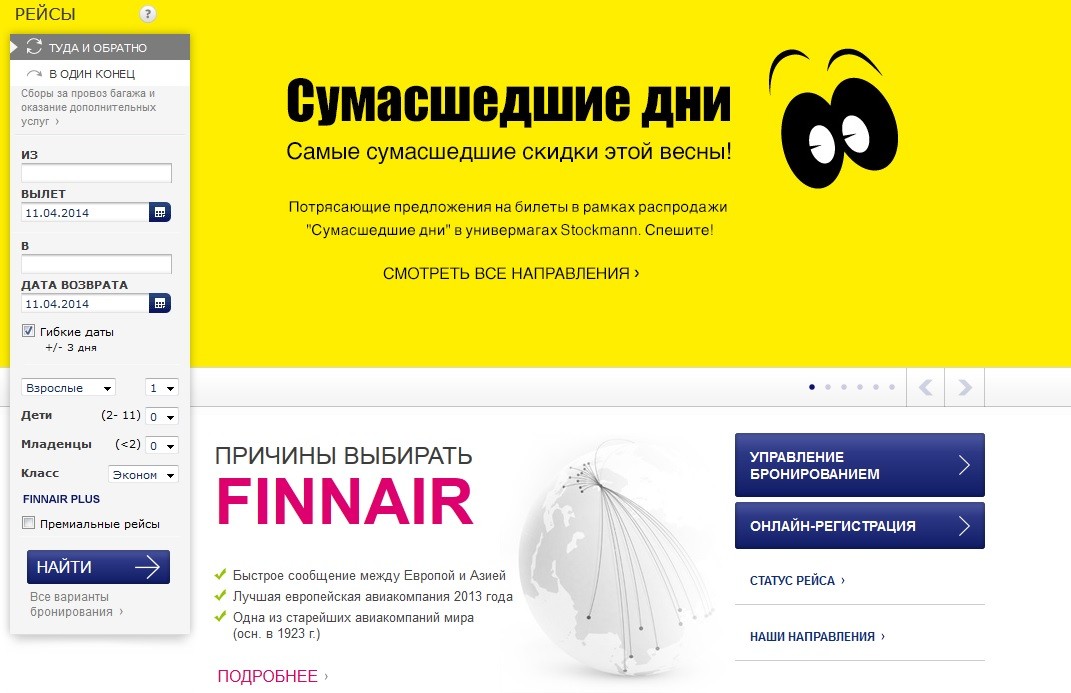 Вы сейчас просматриваете Летаем с Finnair дешево когда в Стокмане сумасшедшие дни!