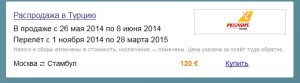 Распродажа авиабилетов в стокмане