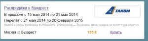 Авиабилеты Москва Бухарест цена 135 евро: спешите купить до конца мая!