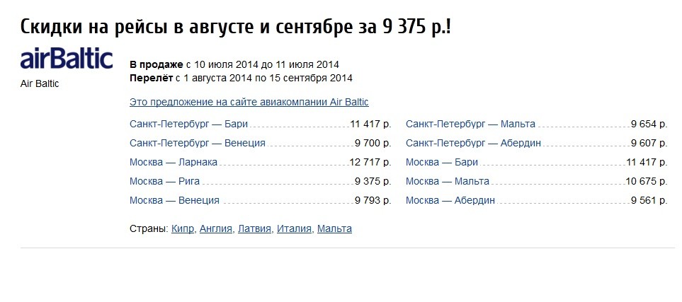 Подробнее о статье Как добраться до Бари Италия: акция  за 247 евро из Москвы и  СПб !!!