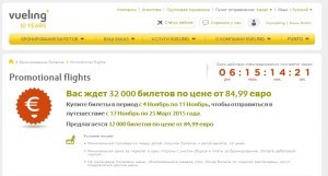 Испанские авиалинии Вуелинг устраивают распродажу : дешево в Европу и по Европе+ 10 достопримечательностей Барселоны!