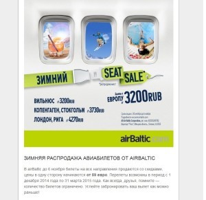 Air baltic авиабилеты дешево : распродажа до 06.11.2014 и самые красивые города Европы. 