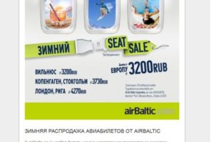 Air baltic авиабилеты дешево : распродажа до 06.11.2014 и самые красивые города Европы!!!