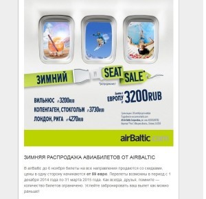 Air baltic авиабилеты дешево : распродажа до 06.11.2014 и самые красивые города Европы!!!