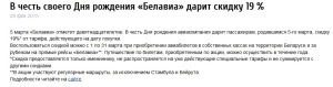 Белавиа стоимость билетов : акция для всех, кто родился 5 марта. 
