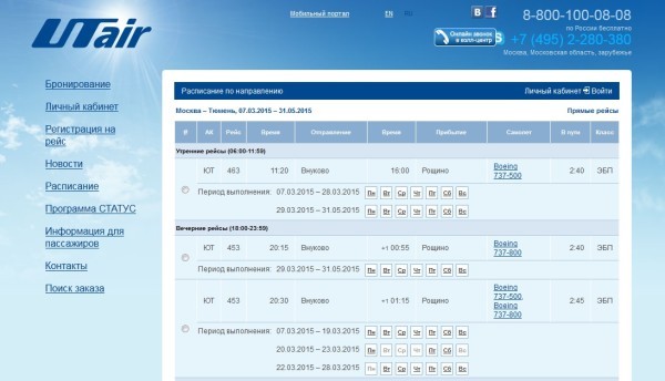москва-тюмень расписание самолетов