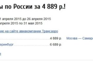 Дешевые билеты Уфа Москва самолет : акция!!!