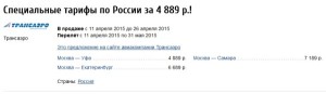 Дешевые билеты Уфа Москва самолет : акция!!!