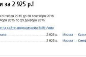 Очень дешевые авиабилеты по России : распродажа от Вим-Авиа!