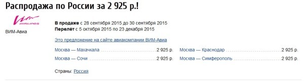 Вы сейчас просматриваете Очень дешевые авиабилеты по России : распродажа от Вим-Авиа!