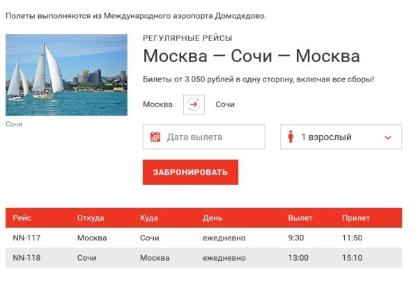 Авиабилеты москва домодедово