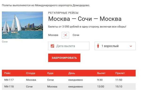 стоимость авиабилетов из аэропорта домодедово