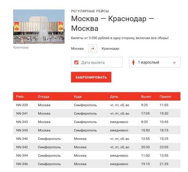 Расписание самолетов домодедово цены на билеты билеты самолет сочи санкт петербург прямой рейс