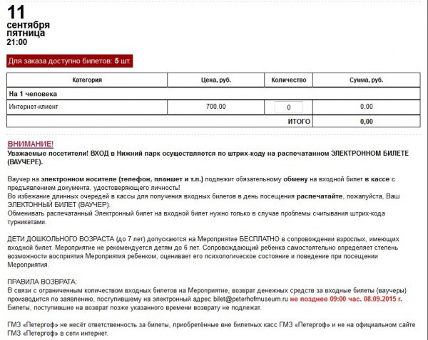 Закрытие фонтанов в Петергофе купить билет