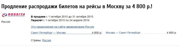 Подробнее о статье Самые дешевые  авиабилеты Москва-Санкт-Петербург и экскурсионный маршрут по Санкт-Петербургу!