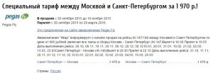 Билеты на самолет Москва Санкт -Петербург цена по акции!!