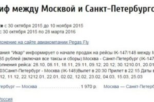 Билеты на самолет Москва Санкт -Петербург цена по акции!!