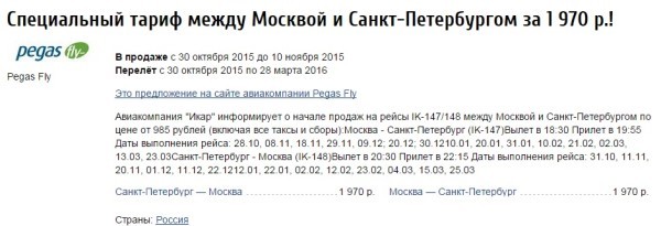 Подробнее о статье Билеты на самолет Москва Санкт -Петербург цена по акции!!