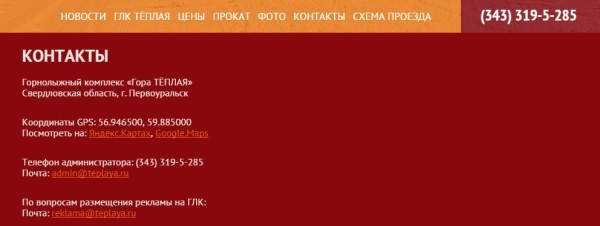 гора теплая екатеринбург официальный сайт