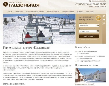 Гладенькая горнолыжный курорт официальный сайт
