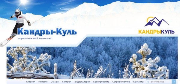 Кандрыкуль горнолыжный курорт официальный сайт