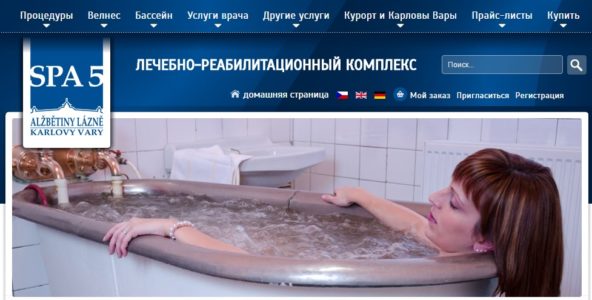Карловы Вары санатории с лечением цены в рублях