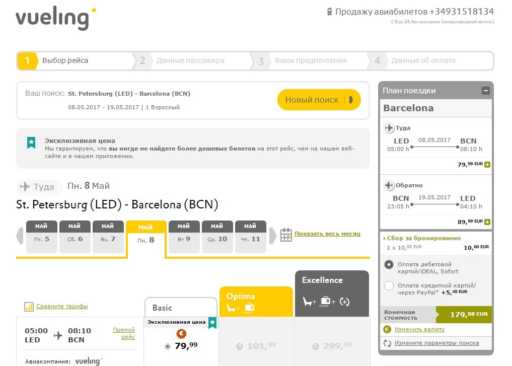 Рейс спб казань прямой. Vueling Optima. Vueling билеты. Карта Vueling Club. Vueling Optima билеты.