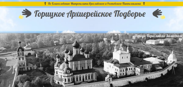 Переславль-Залесский достопримечательности фото и описание