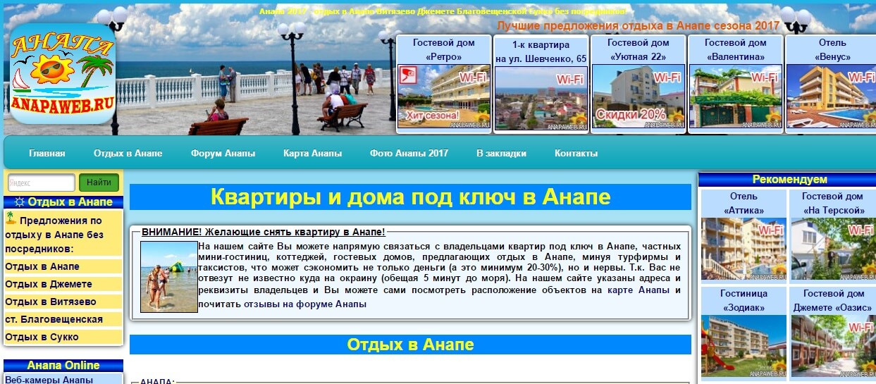 Подробнее о статье Снять квартиру в Анапе посуточно рядом с морем