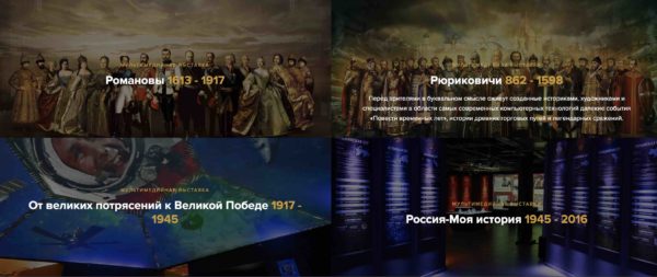 Интерактивный Музей Истории России в Санкт-Петербурге